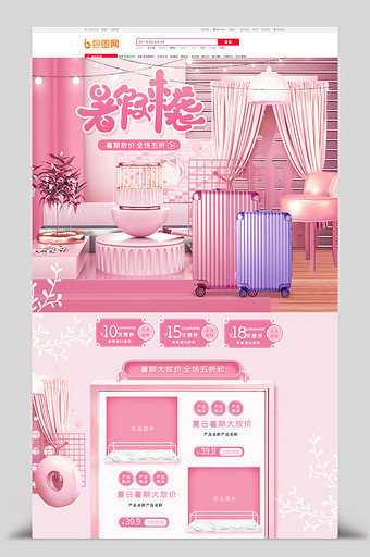 粉色C4D清新暑期大放价夏季箱包首页图片