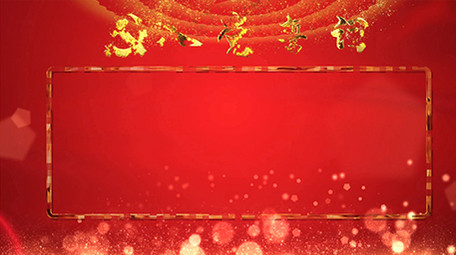 大红金字入党誓词党建宣传片头片尾AE模板