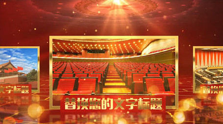 大气红色党政图文宣传ae模板