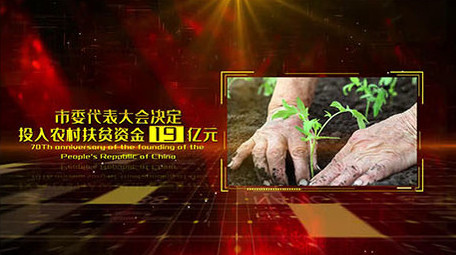 70周年党政金色图文展示AE模板