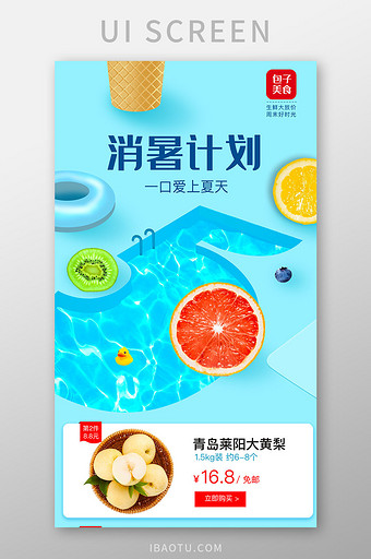 清爽夏日水果生鲜大促销活动h5长图活动页图片