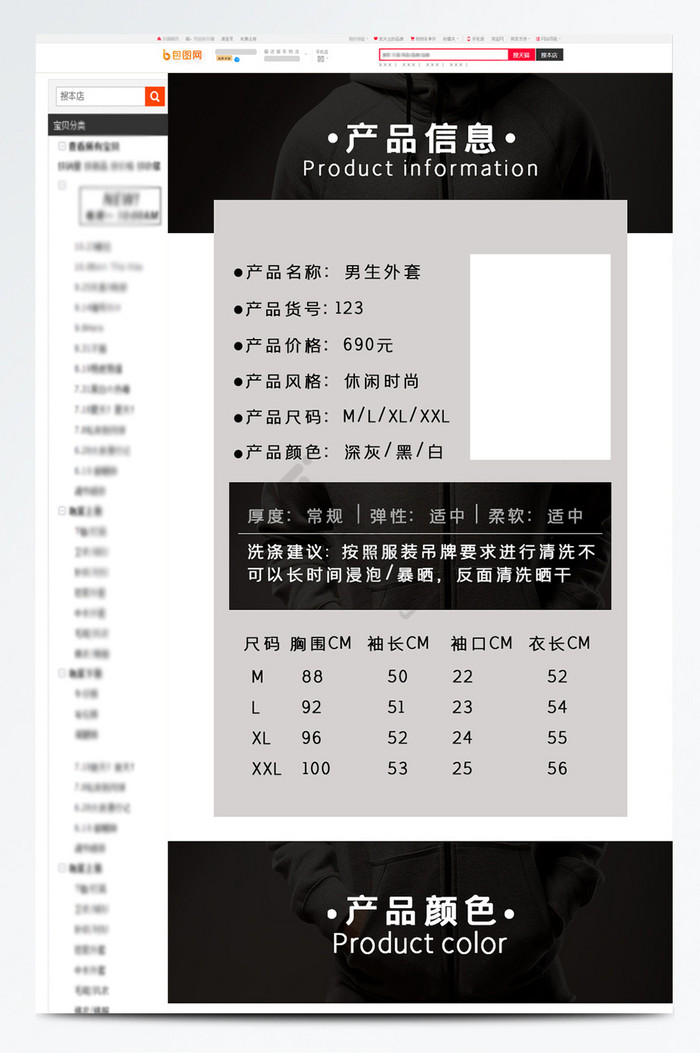 浅色淘宝天猫详情页产品参数模板