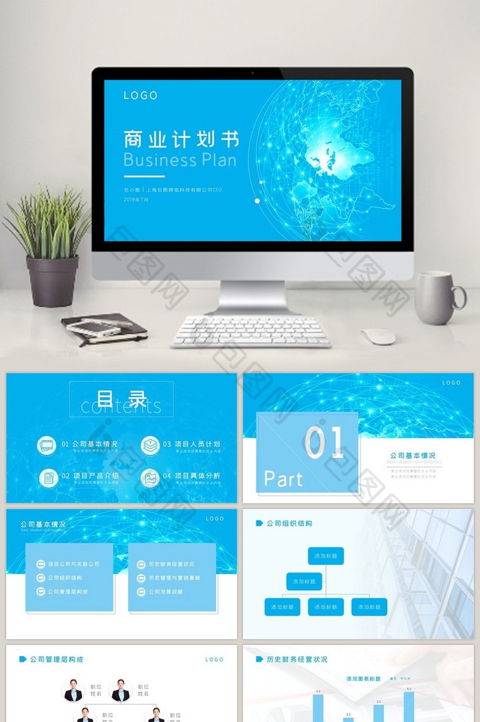 商务风项目计划书PPT模板图片图片