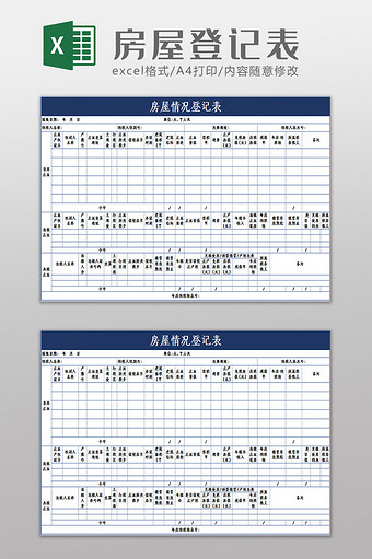 简约大气房屋登记表Excel模板图片