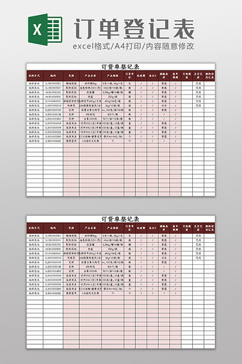 简约大气订单登记表Excel模板图片