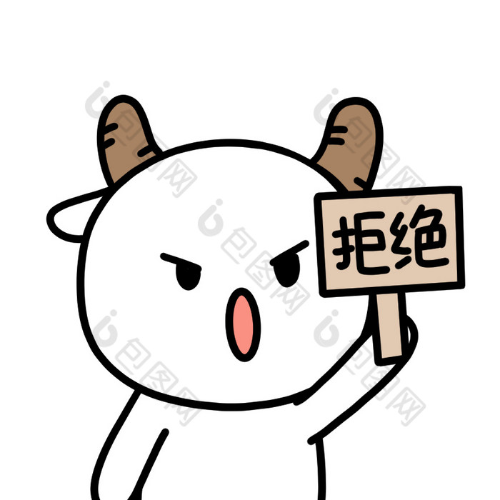 可爱小羊表情包-6拒绝动图gif