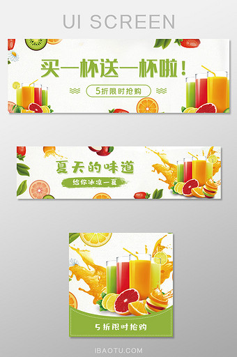 夏季缤纷果汁外卖节促销banner套图图片