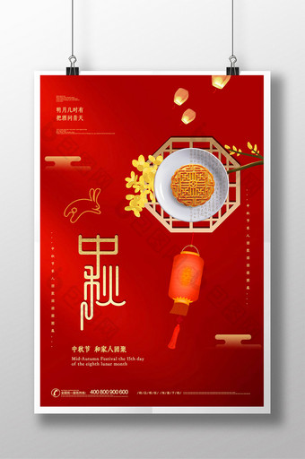 喜庆中秋月饼海报图片