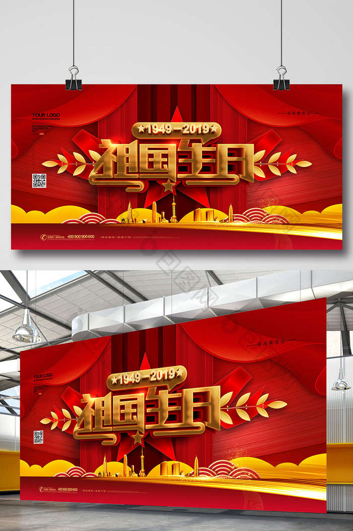 祖国生日中国红建国70周年国庆节展板图片图片