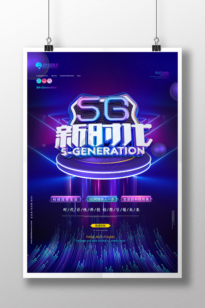 炫彩创新科技5G时代