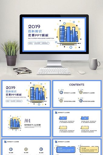 蓝色MBE风创意百科知识竞赛PPT模板图片