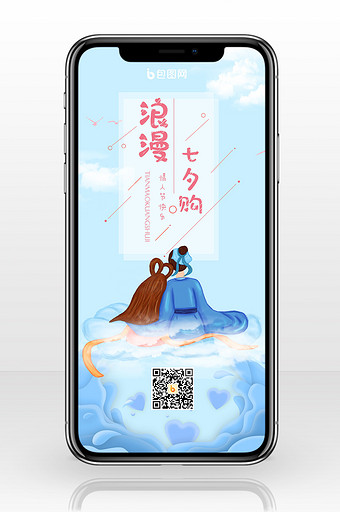 浪漫七夕手机海报图图片