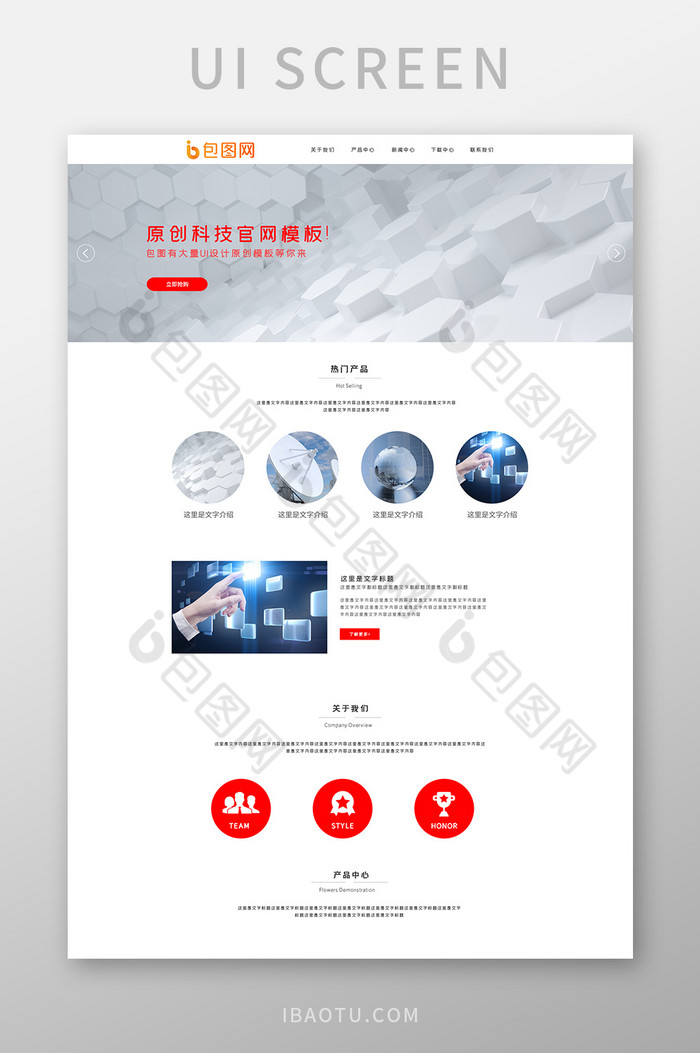 白色红色科技企业官网首页ui界面设计图片图片