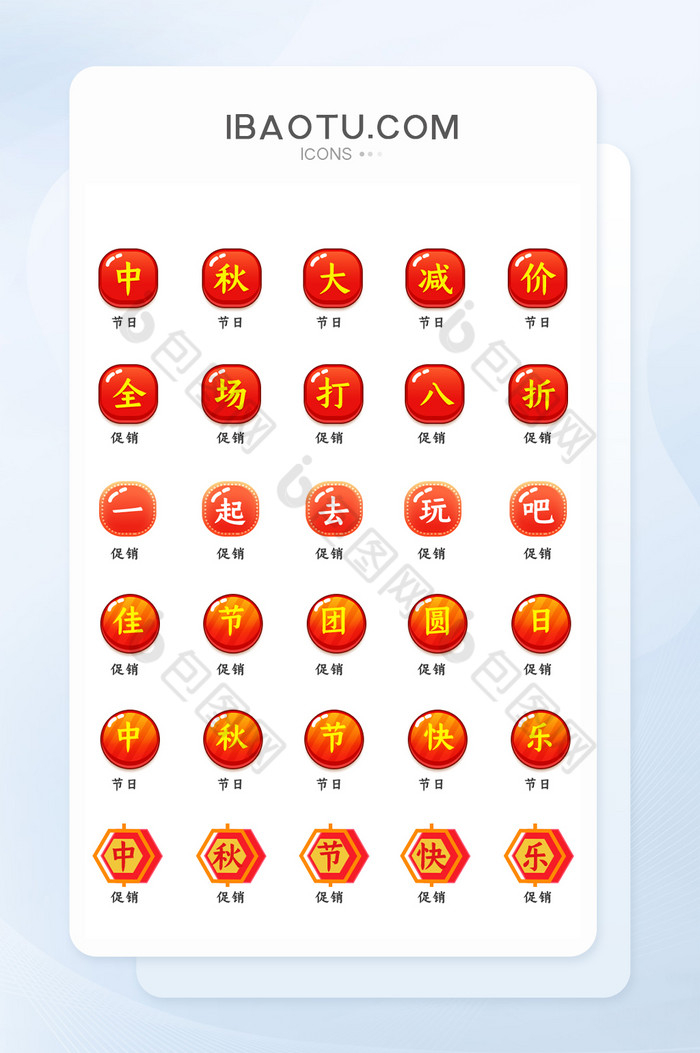 中秋节情人节电商手机APP图标节日ico图片图片