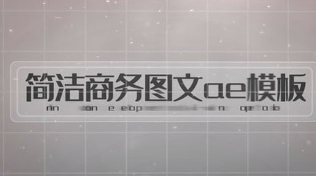 科技干净简洁商务图文展示ae模板