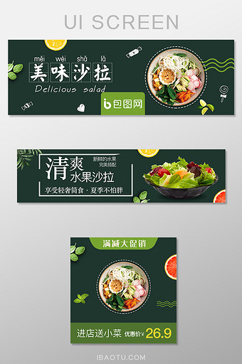 移动端外卖平台水果蔬菜沙拉banner图片