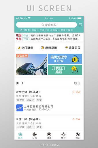 清新求职APPUI界面图片