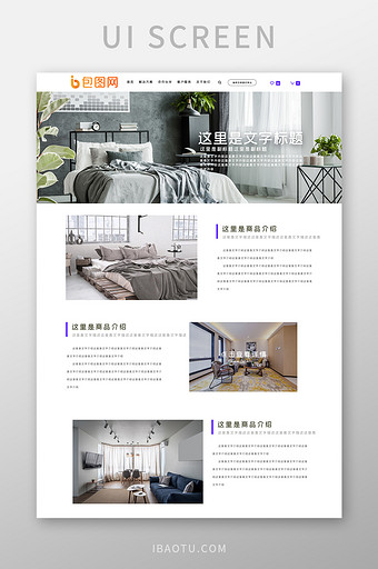 紫色白色家具家居商城企业官网首页ui界面图片