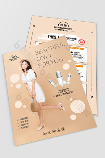 时尚美妆用品大气产品促销宣传单页图片