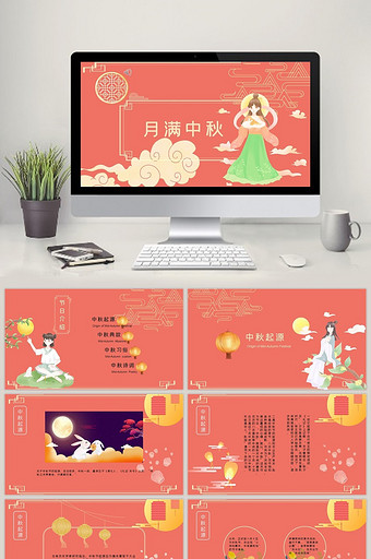 简约红色中秋节节日PPT模板图片