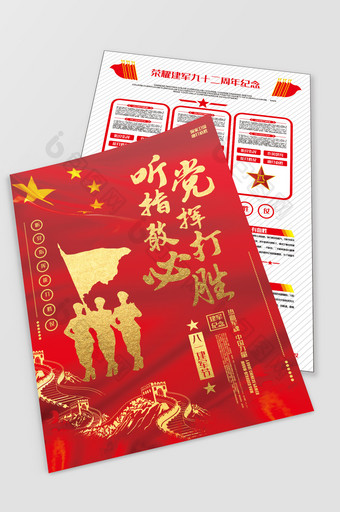 听党指挥中国建军九十二周年纪念海报宣传图片