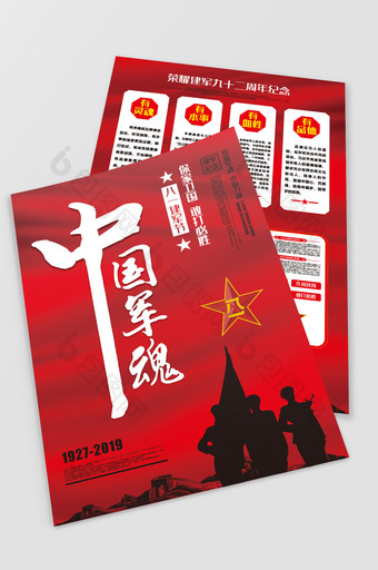 中国军魂中国建军九十二周年纪念海报宣传图片