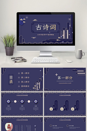 紫色创意中国风古诗词鉴赏PPT模板图片
