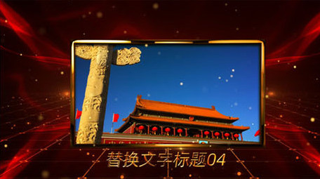 大气震撼党政党建图文AE模板