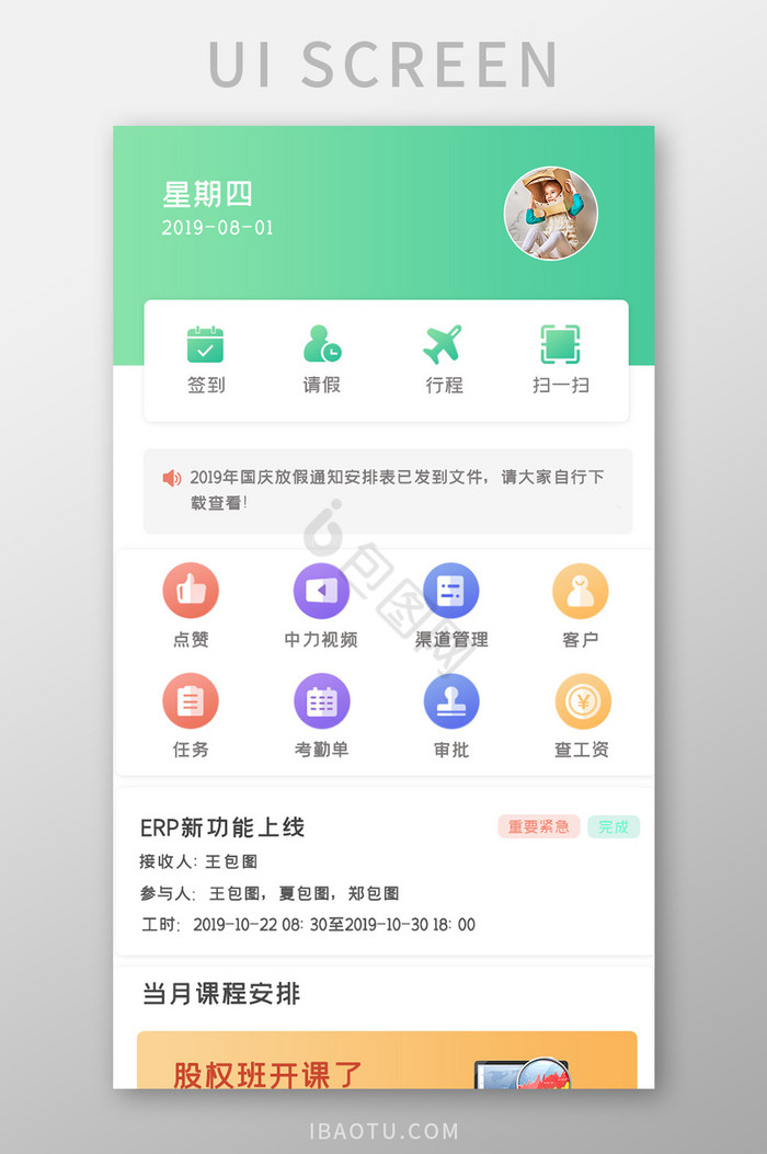 简约咨询考勤APPUI移动界面