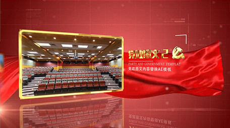 震撼红色大气党政图文展示AE模板