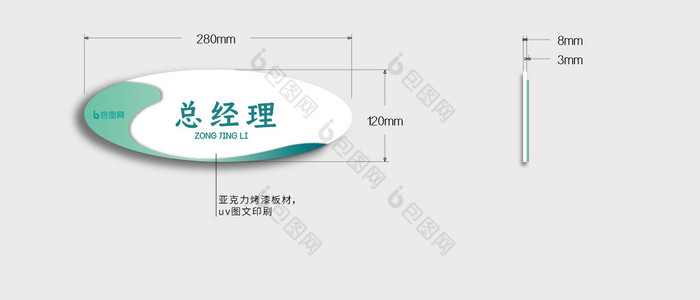 清新简约几何椭圆形异形门牌导视设计