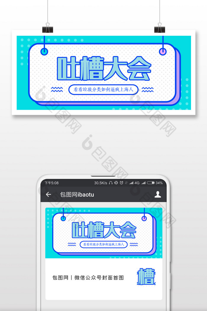 蓝色创意孟菲斯垃圾分类法公众号封面图片图片