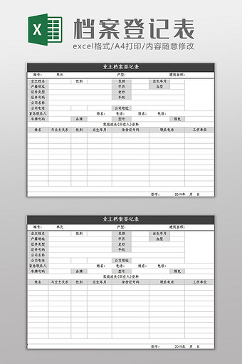 简约大气黑色档案登记表Excel模板图片