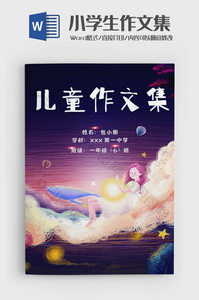 治愈系插画学生作文集诗集画册word模板图片图片