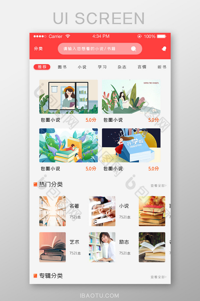 ui设计教育图书阅读app分类主界面