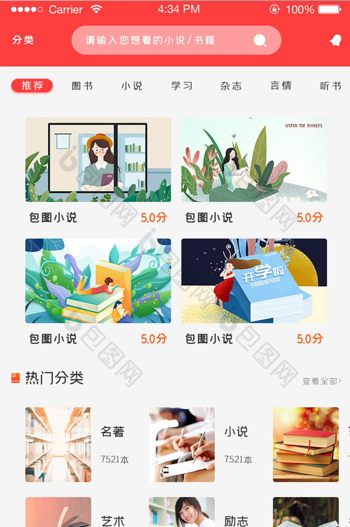 ui设计教育图书阅读app分类主界面
