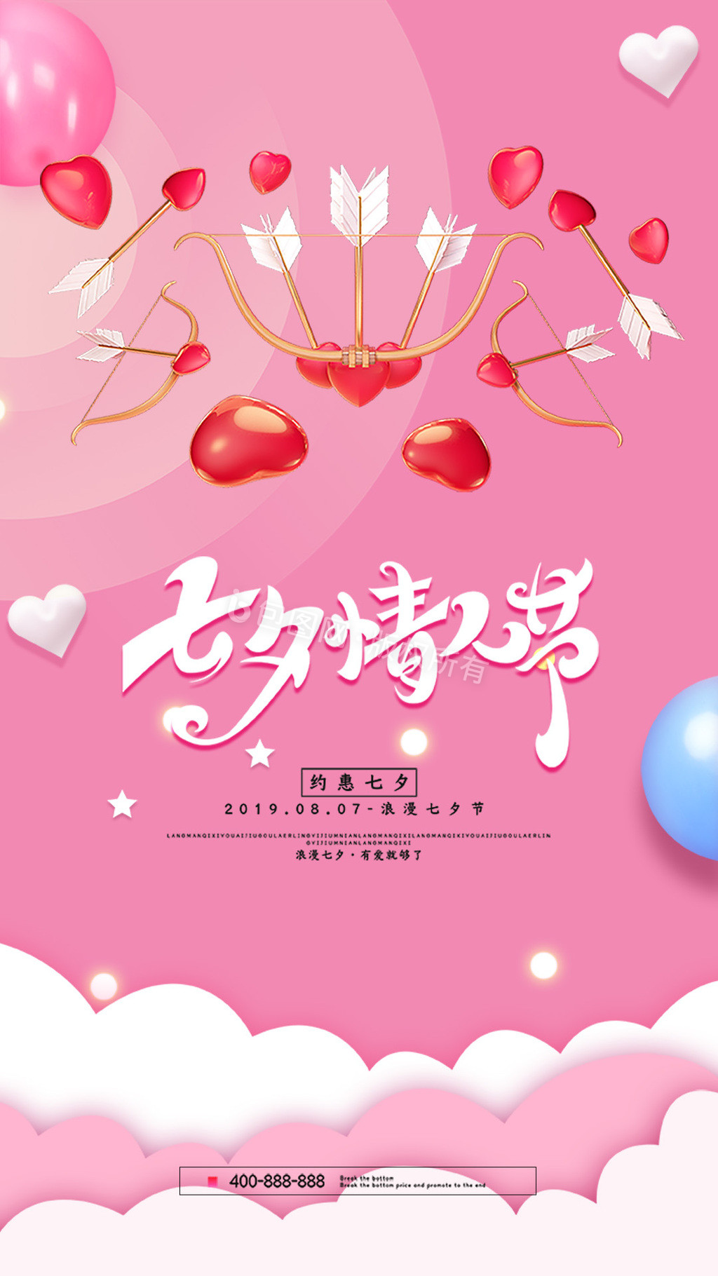 2019浪漫七夕节海报设计gif图片