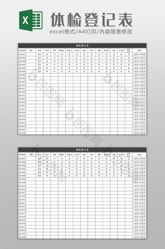 简约医院体检登记表Excel模板图片图片