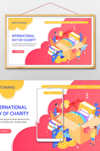 世界慈善日捐赠捐献横幅公众号网页ui插画图片