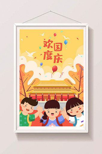 国庆出游旅行庆祝中国风闪屏app海报插画图片