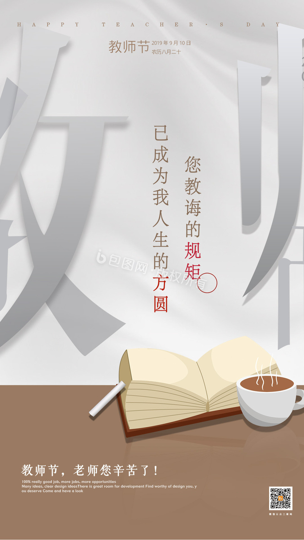 创意简约教师节海报gif