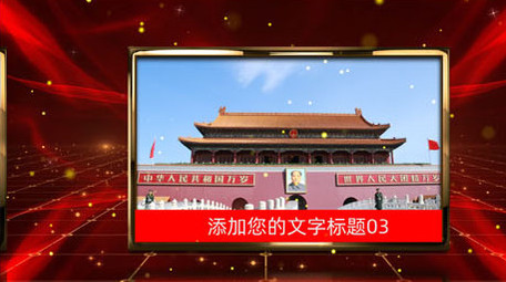 大气AE图文党政党建模板