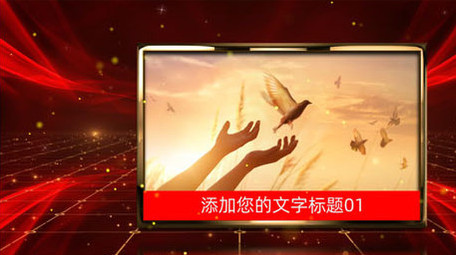 大气AE图文党政党建模板