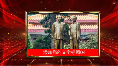 大气AE图文党政党建模板