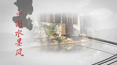 中国水墨图文展示PR模板