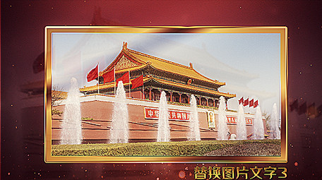 震撼大气红色党政宣传证书图文展示ae模板