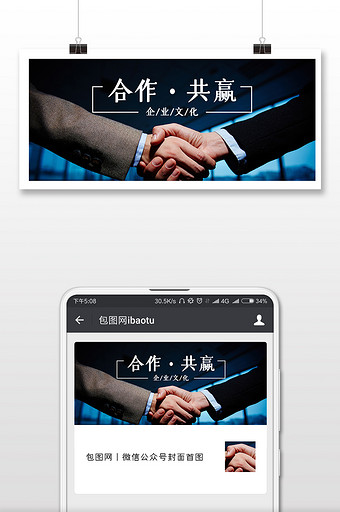 摄影风简约合作共赢企业文化公众号封面图片