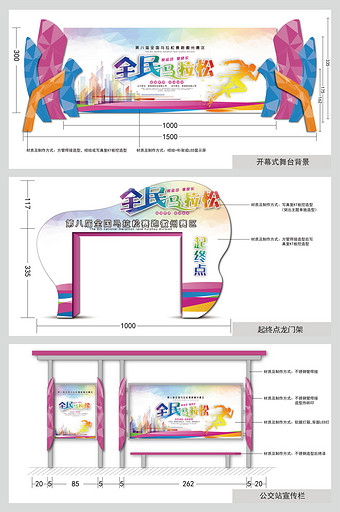 现代时尚炫彩全套马拉松VI活动物料设计图片
