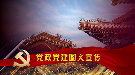 震撼党政党建图文宣传片片头会声会影模板