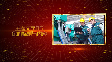 震撼大气党政金色图文展示会声会影模板